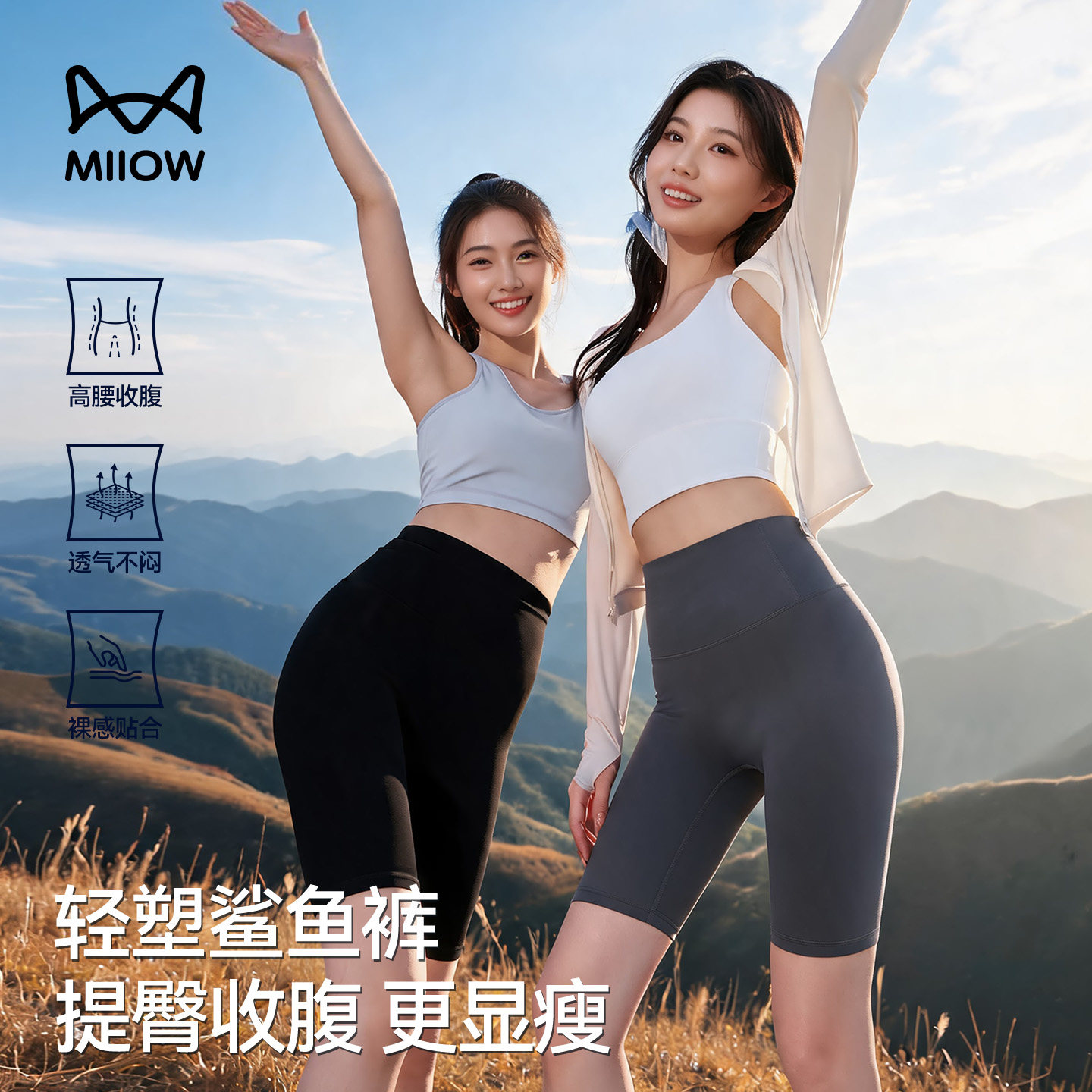 猫人五分鲨鱼裤女夏外穿凉感高腰收腹骑行裤塑形显瘦瑜伽打底裤
