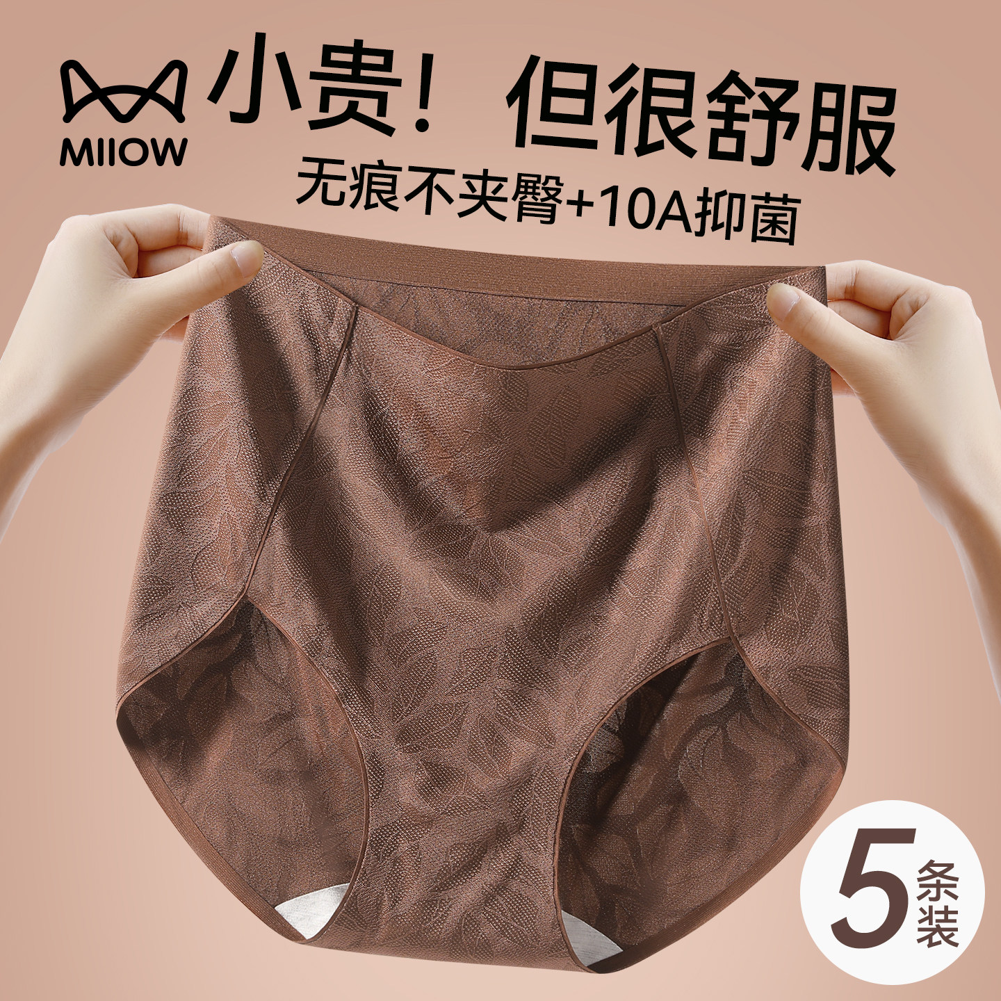 猫人无痕内裤女士2026新款桑蚕丝抗菌裆少女生冰丝不夹臀三角短裤,女士内衣/男士内衣/家居服,女三角裤,淘宝优惠券,粉丝福利购,淘宝优惠卷