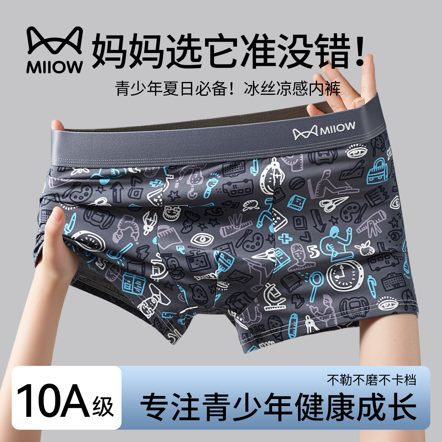 猫人青少年内裤冰丝夏薄款四角短裤男款初高中学生发育期平角裤头