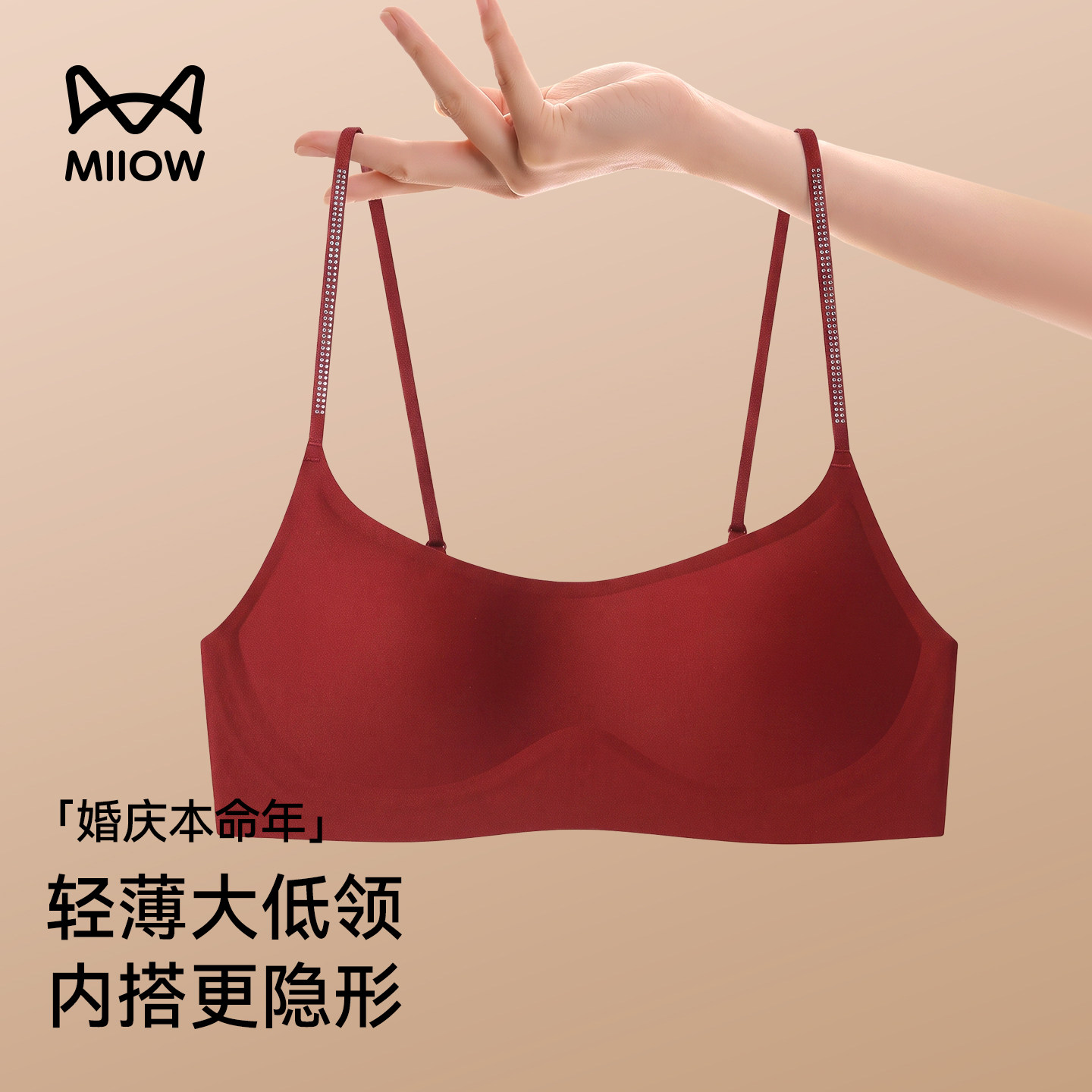 猫人红色内衣女小胸聚拢低领细肩带美背本命年结婚新娘无痕文胸罩