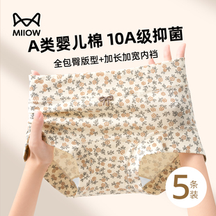 猫人纯棉内裤 女士高腰收腹小平角收腹四角全棉抗菌裆女生三角裤