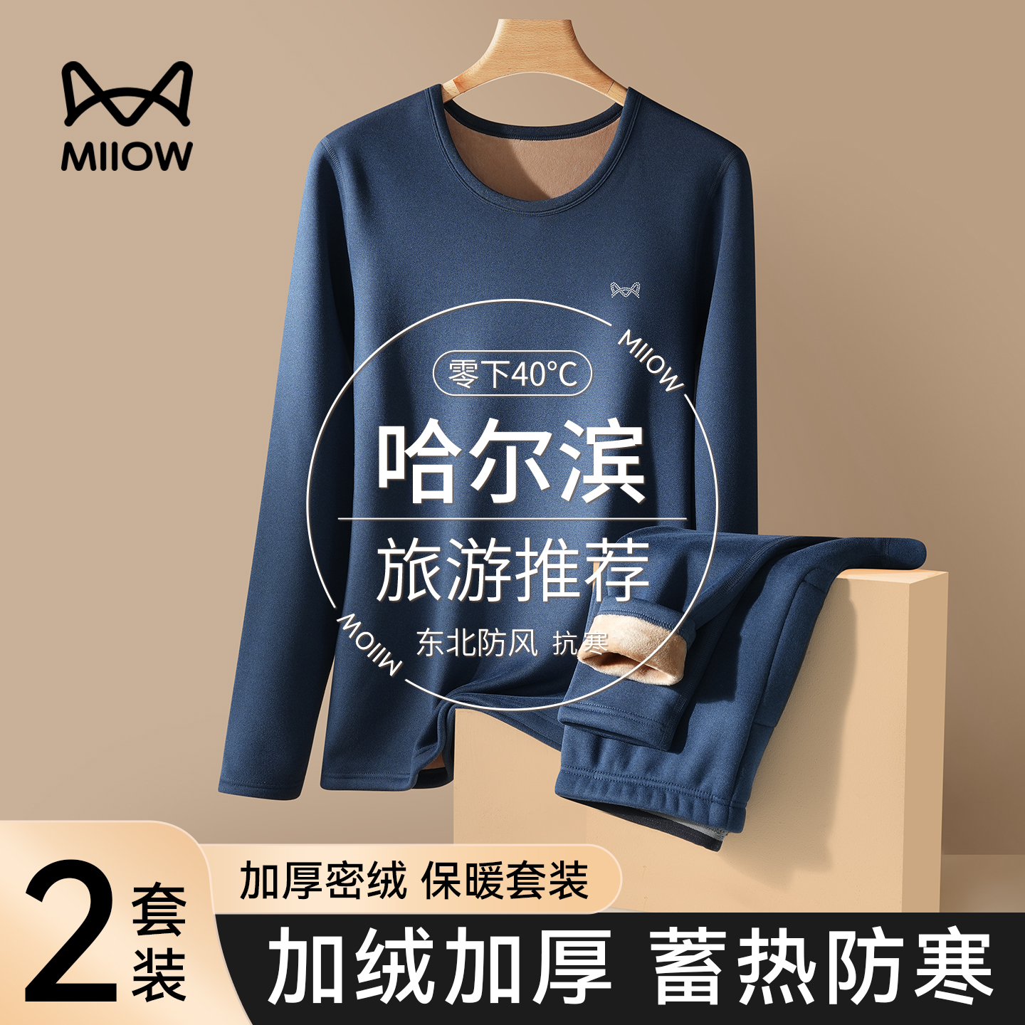 猫人优品男士加绒加厚保暖内衣冬