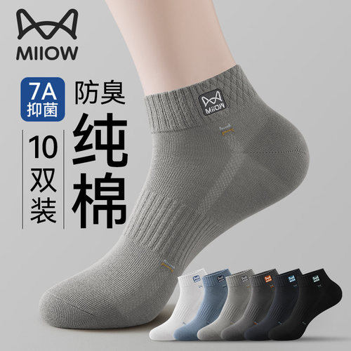 猫人优品纯棉7a抗菌吸汗防臭短袜