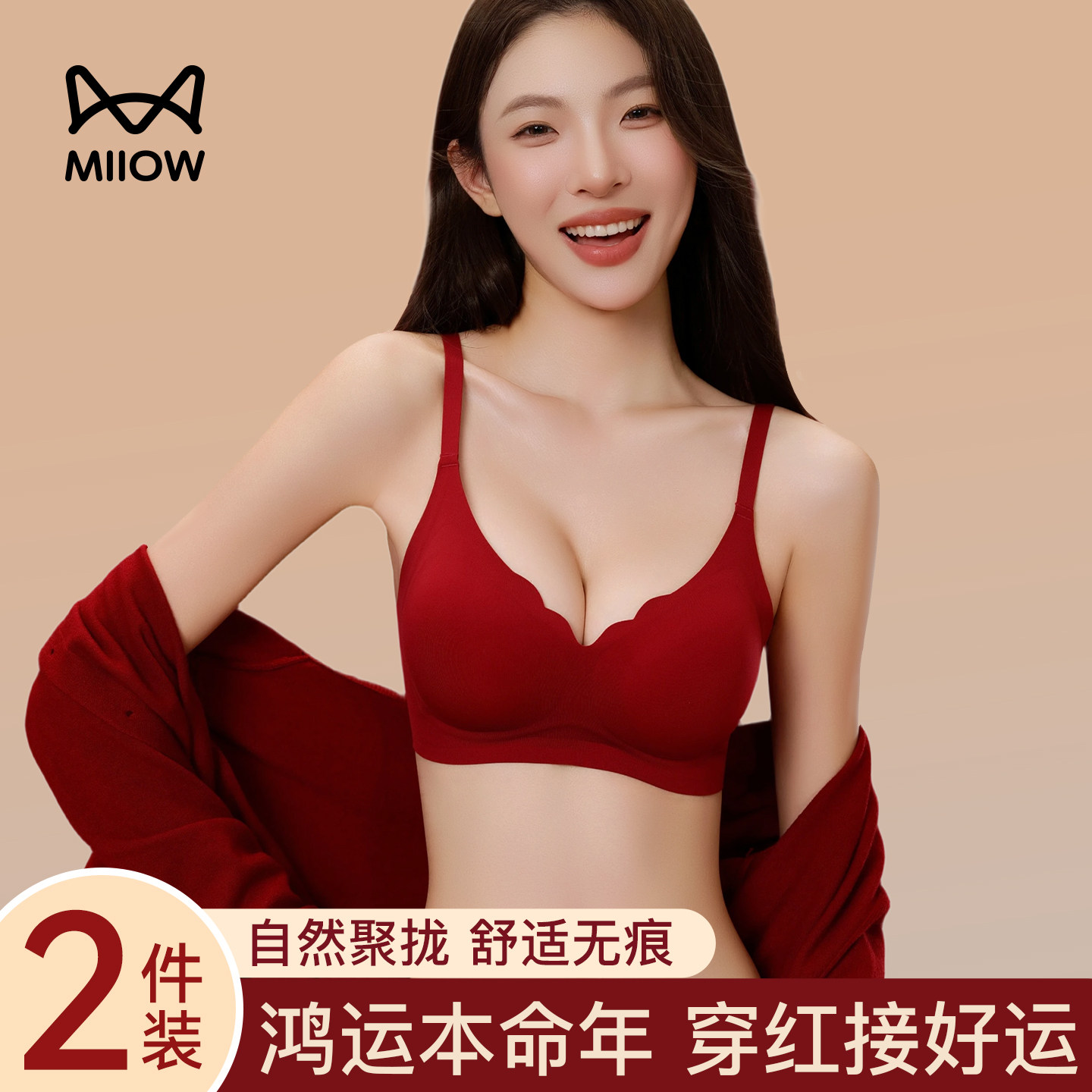 猫人红色内衣女小胸聚拢收副乳防下垂2026马年本命年文胸罩无钢圈,女士内衣/男士内衣/家居服,文胸,淘宝优惠券,粉丝福利购,淘宝优惠卷