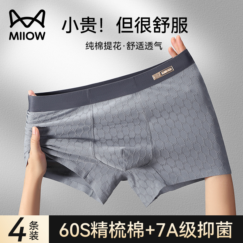 猫人优品纯棉内裤男抗菌透气