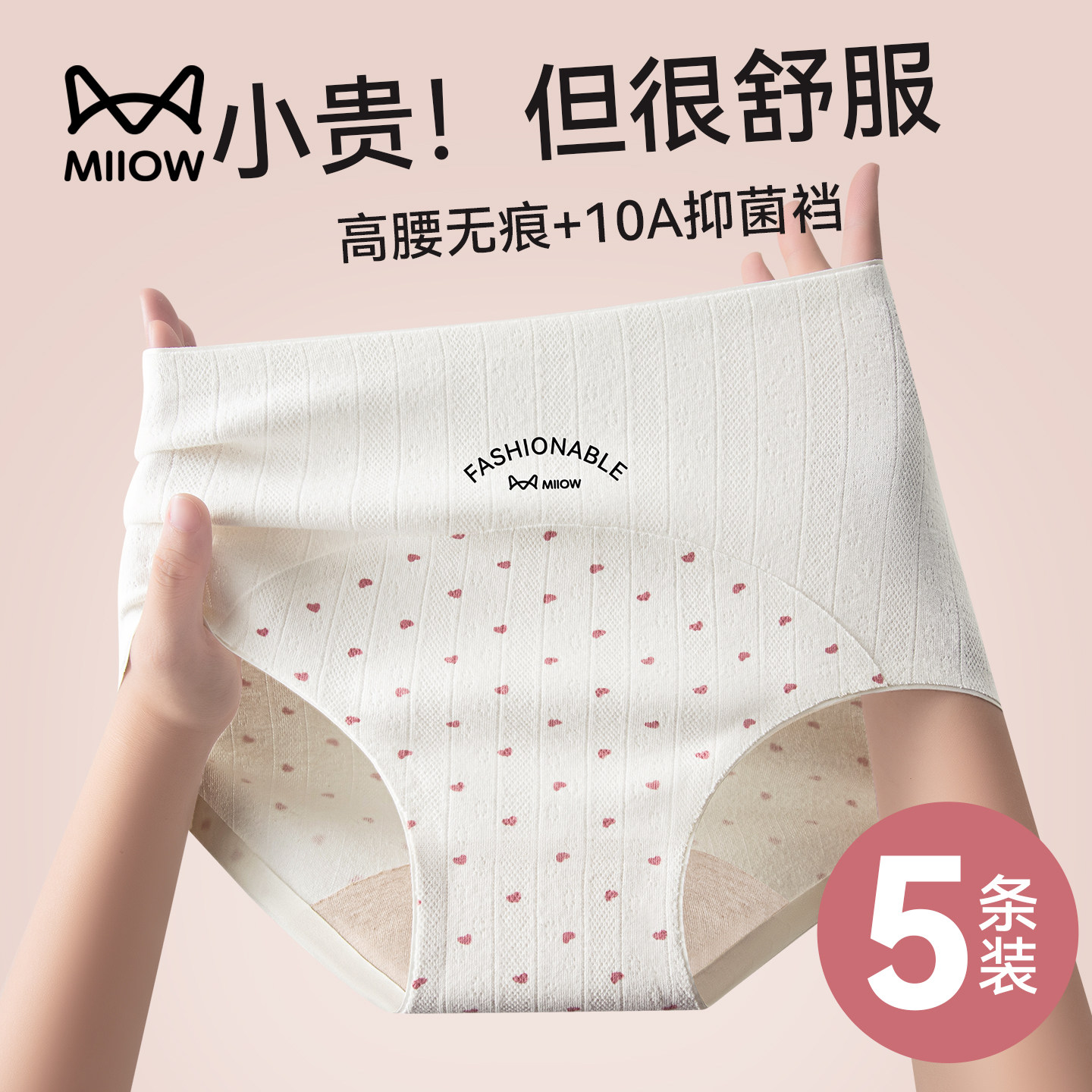猫人高腰无痕内裤女士2026新款纯棉全棉抗菌裆少女生印花三角短裤,女士内衣/男士内衣/家居服,女三角裤,淘宝优惠券,粉丝福利购,淘宝优惠卷