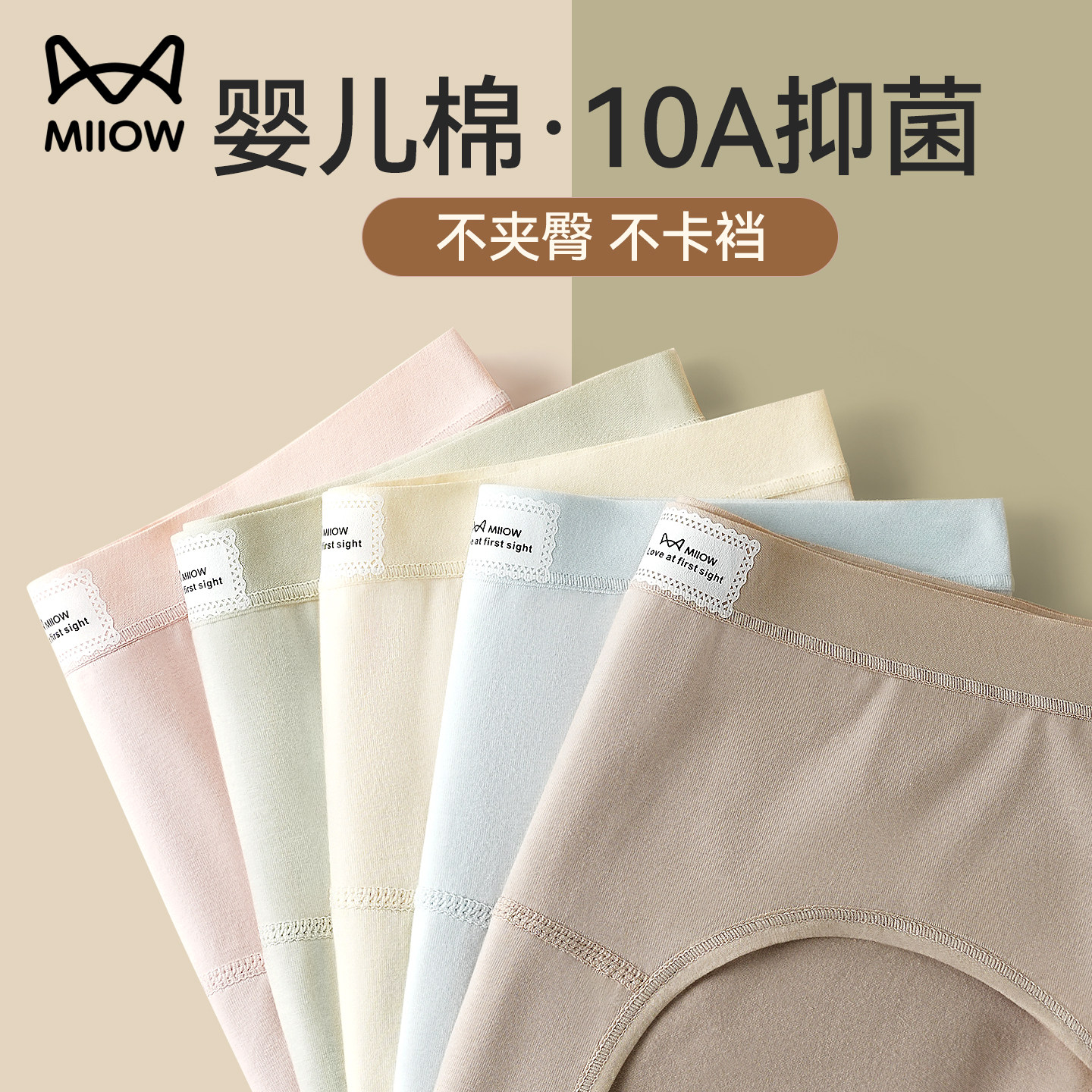 猫人中腰内裤女生2026新款纯棉7a级抗菌女士全棉透气少女三角短裤,女士内衣/男士内衣/家居服,女三角裤,淘宝优惠券,粉丝福利购,淘宝优惠卷