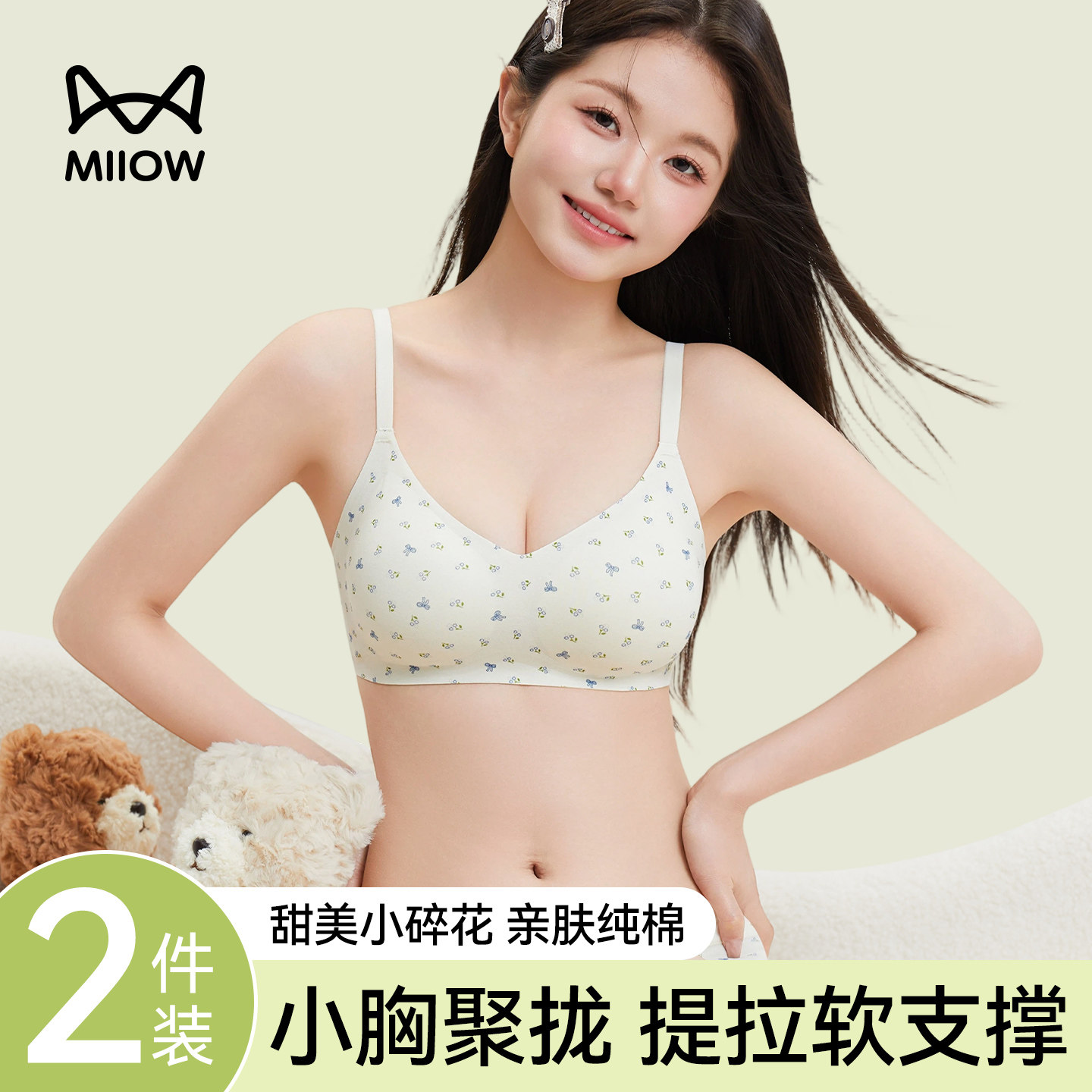 猫人纯棉碎花内衣女夏季薄款小胸聚拢收副乳文胸内裤套装2026新款