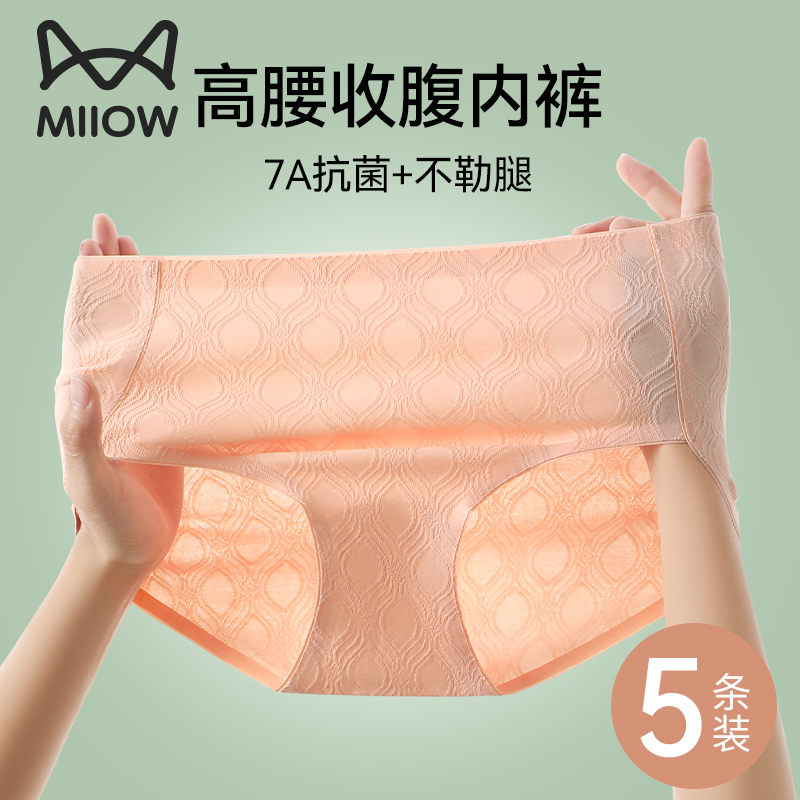 猫人高腰收腹无痕女士内裤7A抑菌