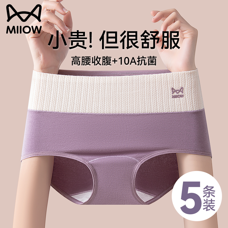 猫人高腰收腹纯棉内裤女士