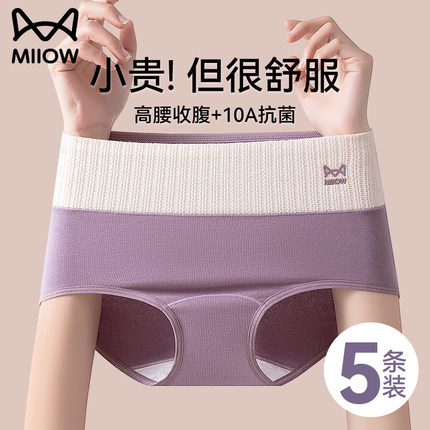 猫人纯棉内裤女士7a级抗菌裆2025新款高腰收腹收小肚子女生三角裤