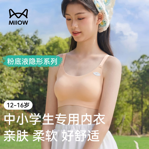 猫人初中小学生发育期粉底液内衣