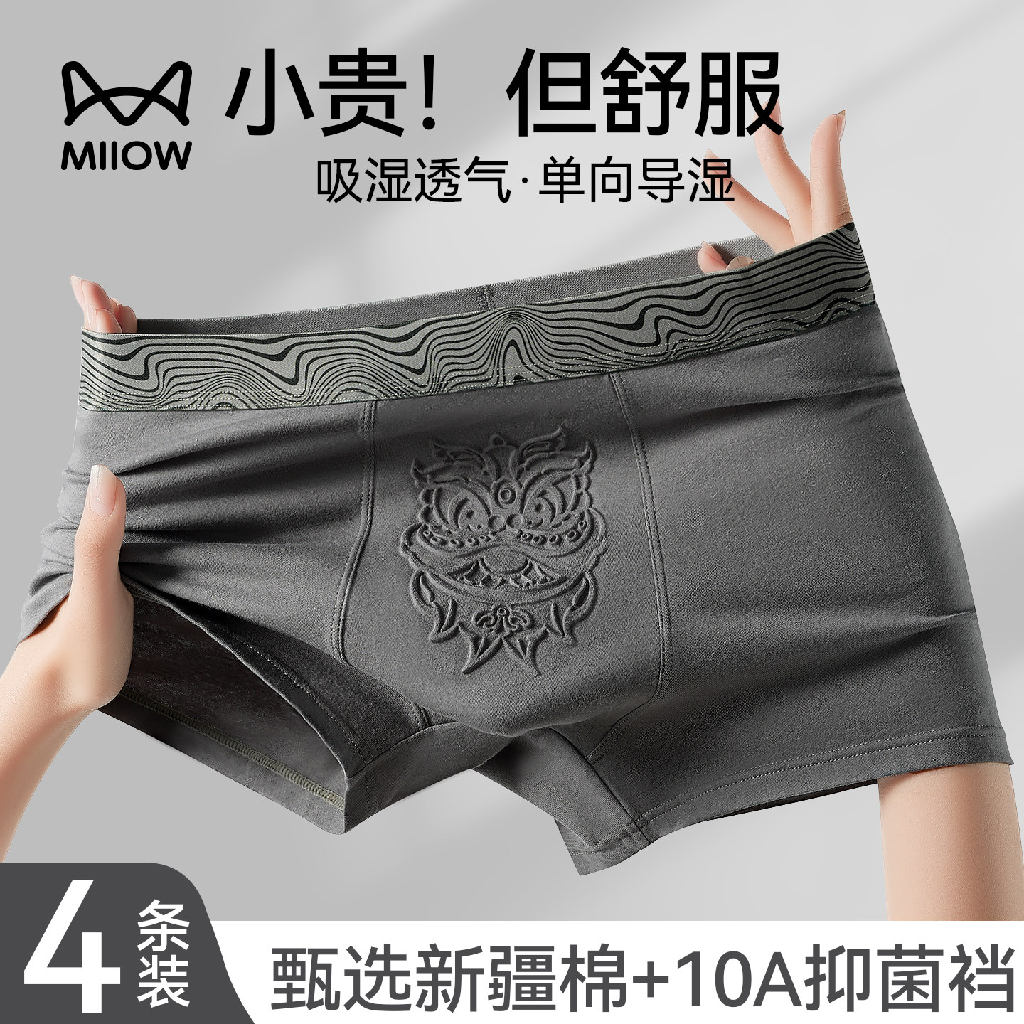 猫人男士内裤纯棉男生2026新款男式四角短裤透气高档平角裤头男款,女士内衣/男士内衣/家居服,平角裤,淘宝优惠券,粉丝福利购,淘宝优惠卷