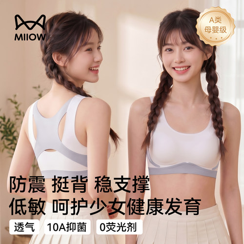 猫人青少年发育期防驼背定型背心