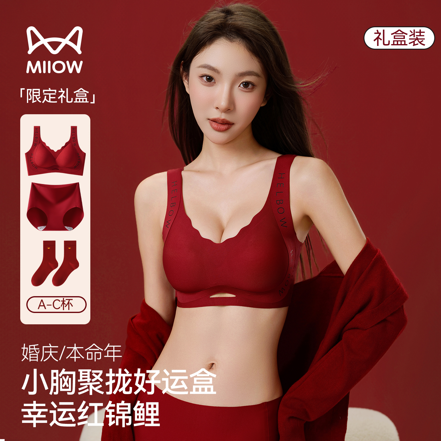 猫人本命年红色内衣女小胸聚拢防下垂文胸罩女士结婚新娘内裤套装