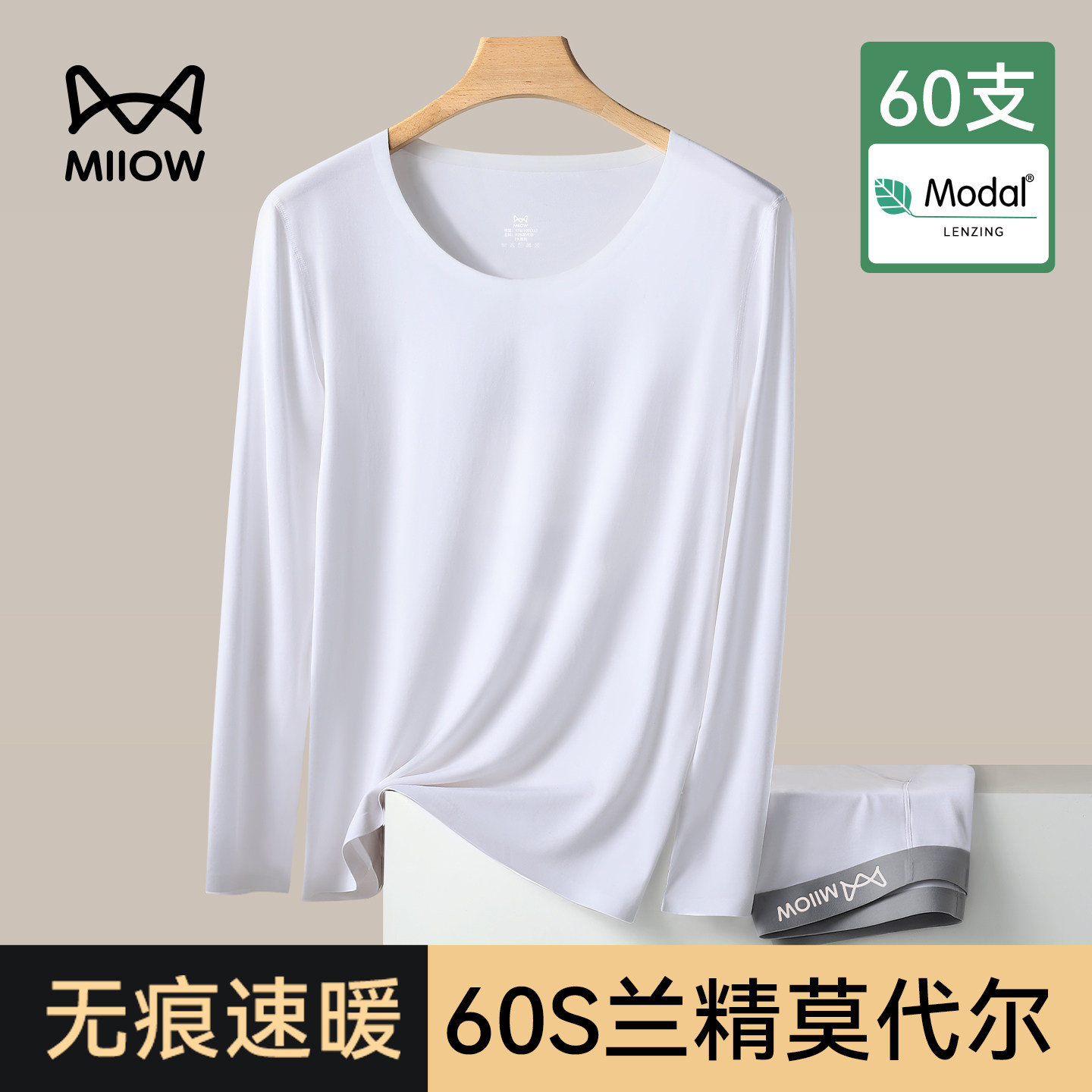 猫人莫代尔秋衣秋裤男士秋冬季薄款圆领无痕打底保暖内衣套装男款,女士内衣/男士内衣/家居服,保暖套装,淘宝优惠券,粉丝福利购,淘宝优惠卷