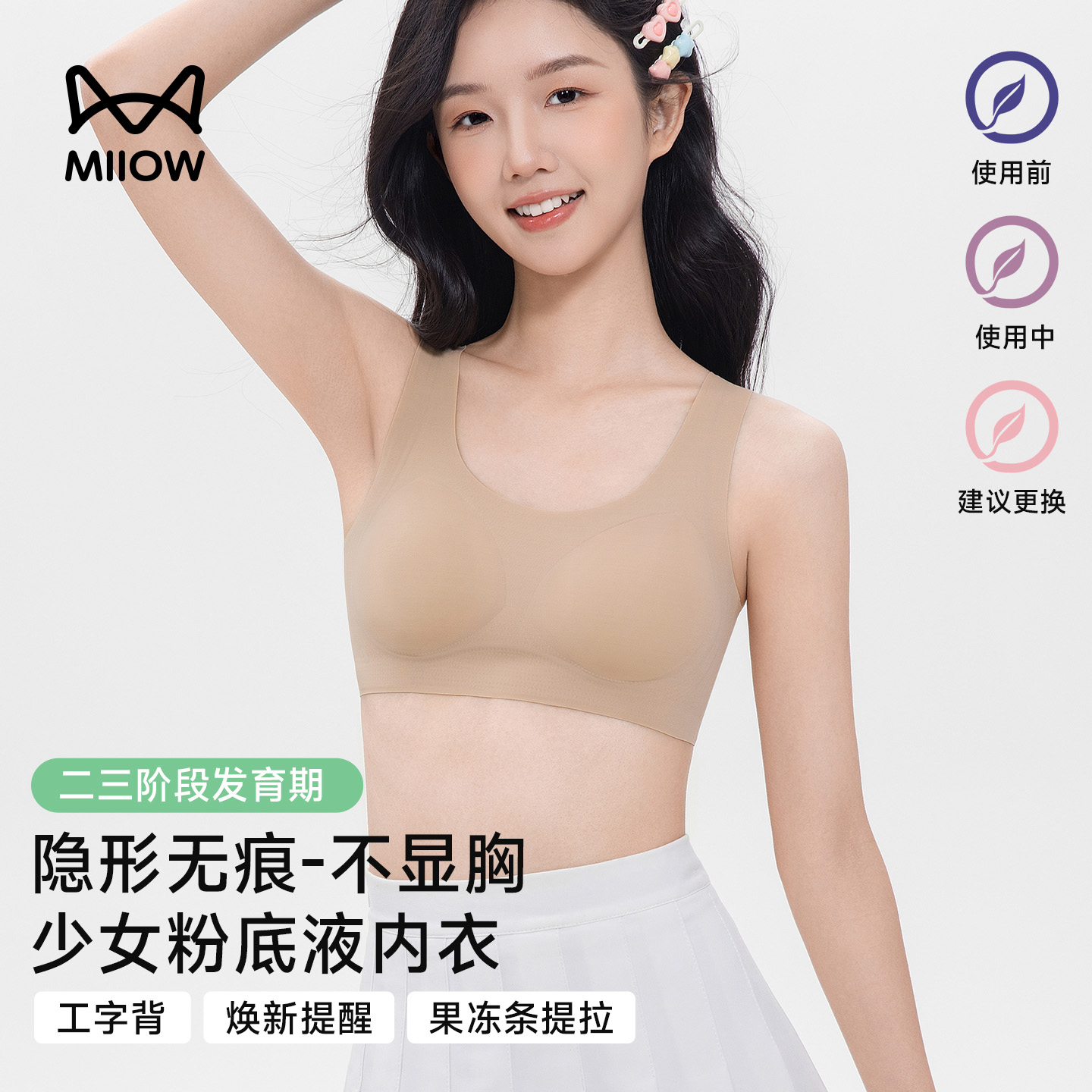 猫人少女文胸发育期运动背心