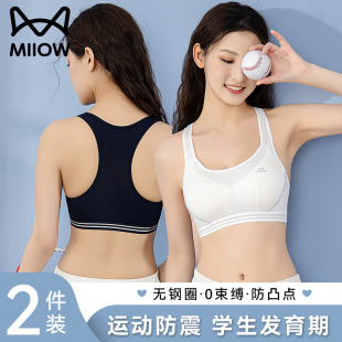 猫人少女内衣女青春期学生运动文胸防震背心发育期15岁初中高中生