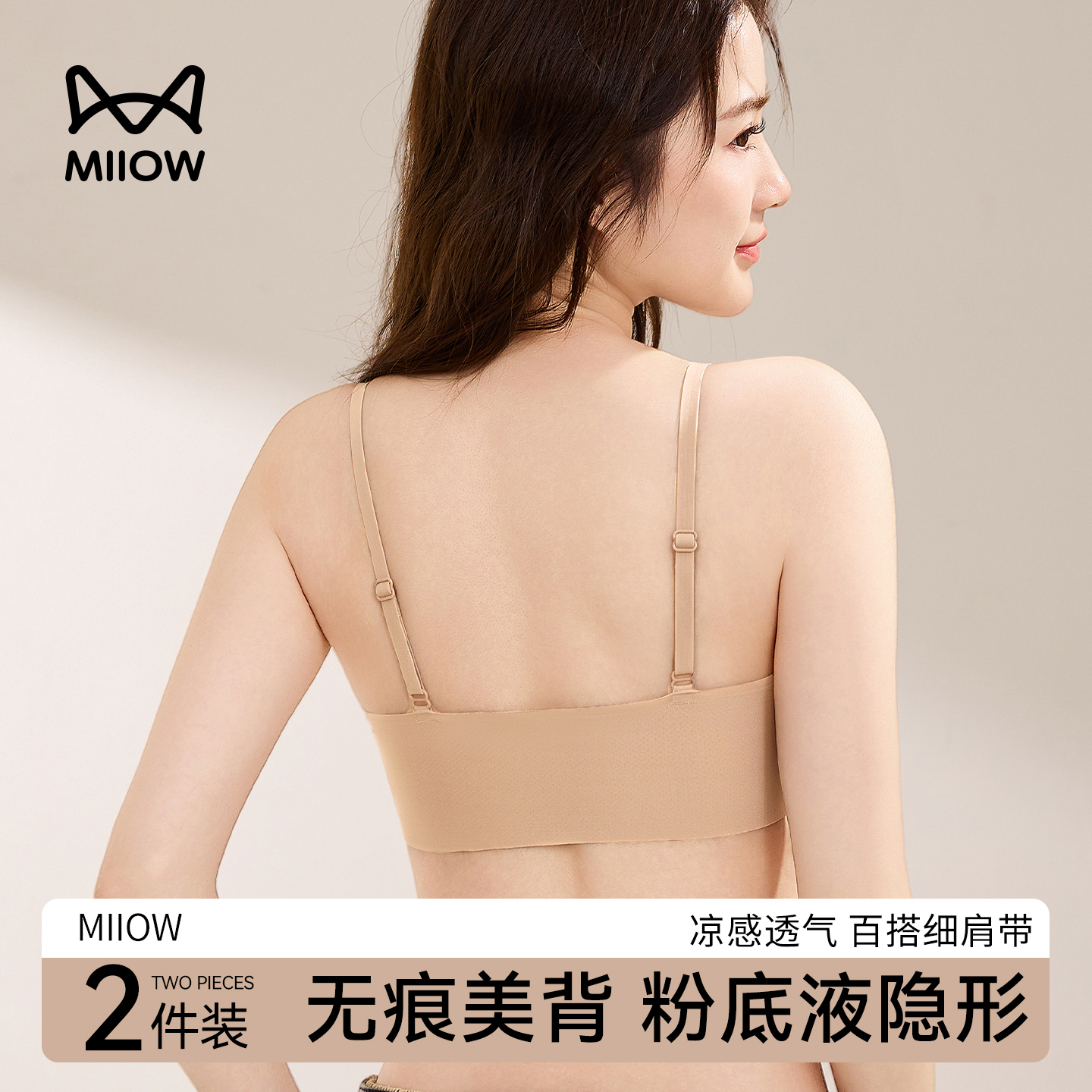 猫人粉底液隐形内衣女小胸聚拢