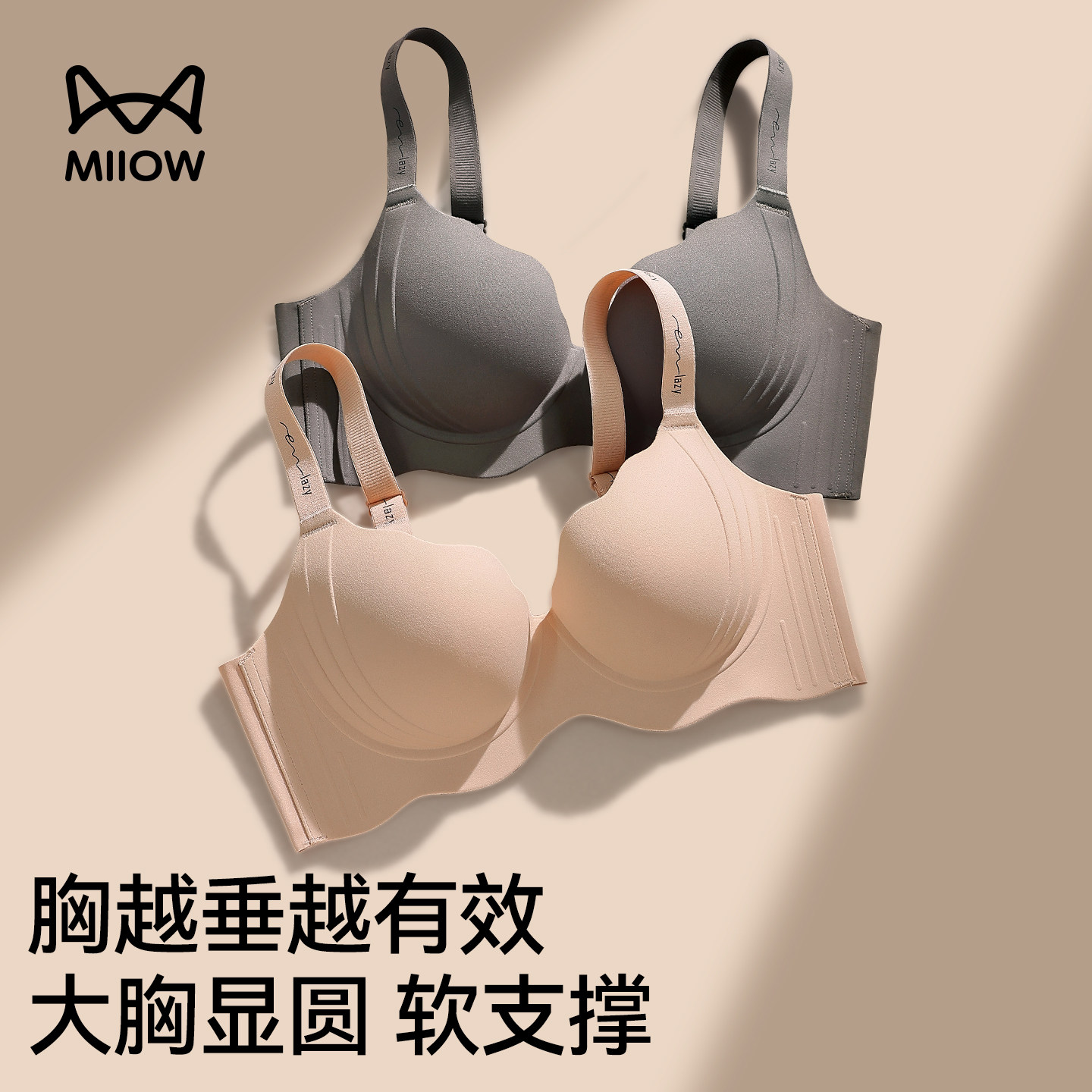猫人内衣女大胸显小收副乳提拉防下垂软支撑无痕文胸2026新款爆款