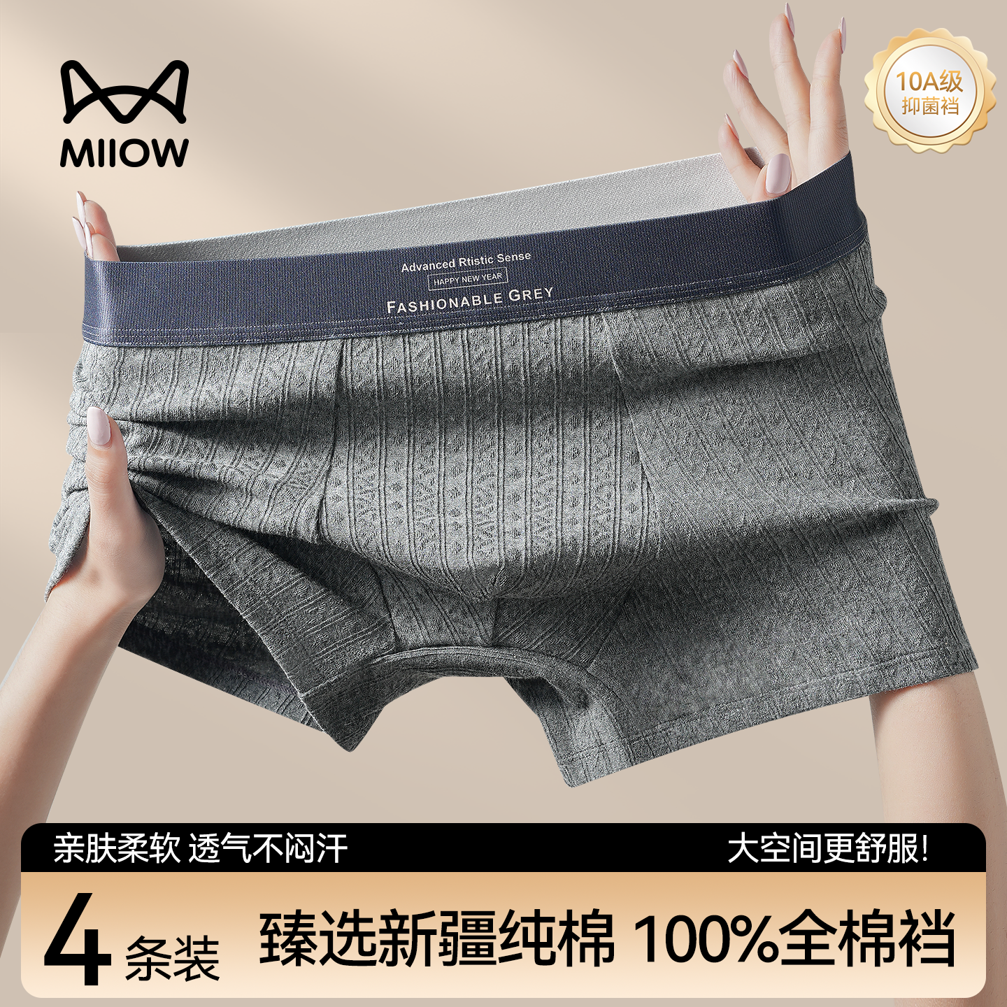 猫人男士内裤纯棉抑菌男式四角裤
