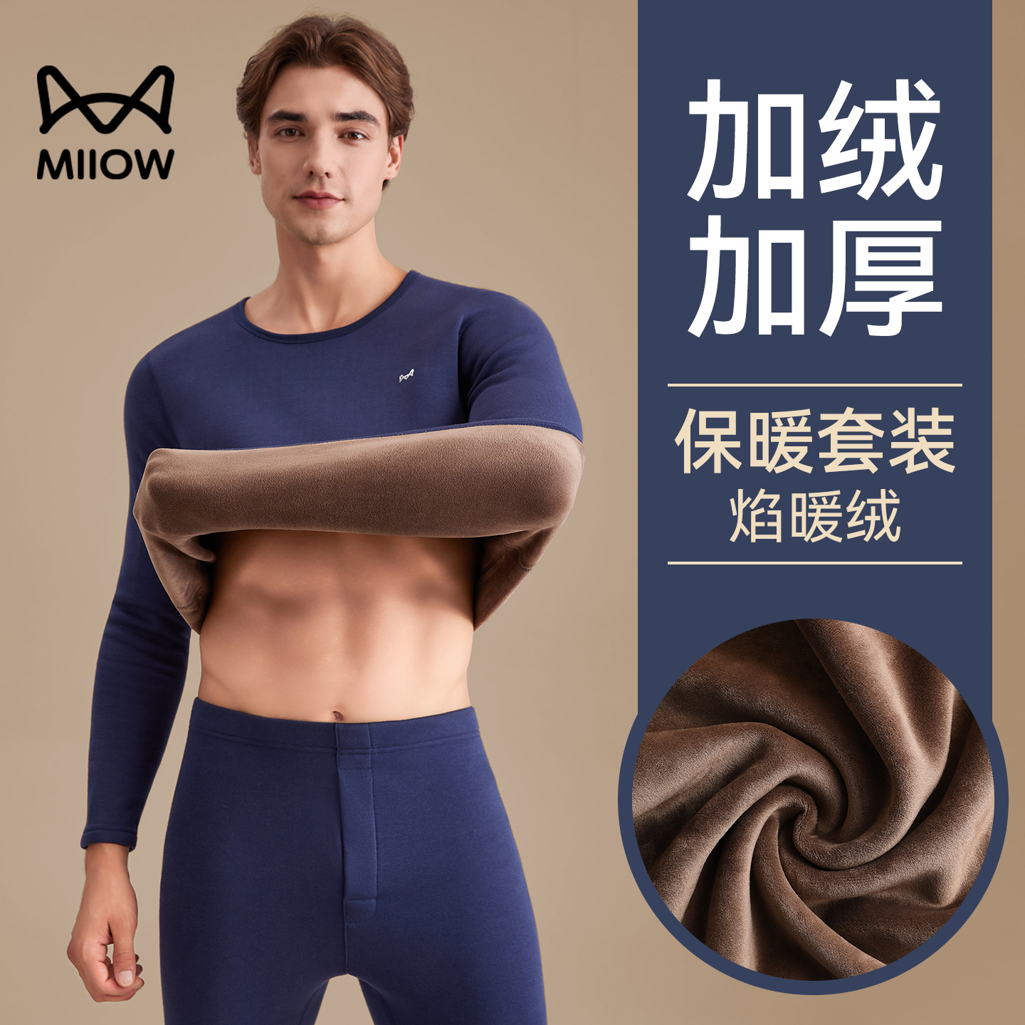 猫人优品大码保暖内衣男保暖套装