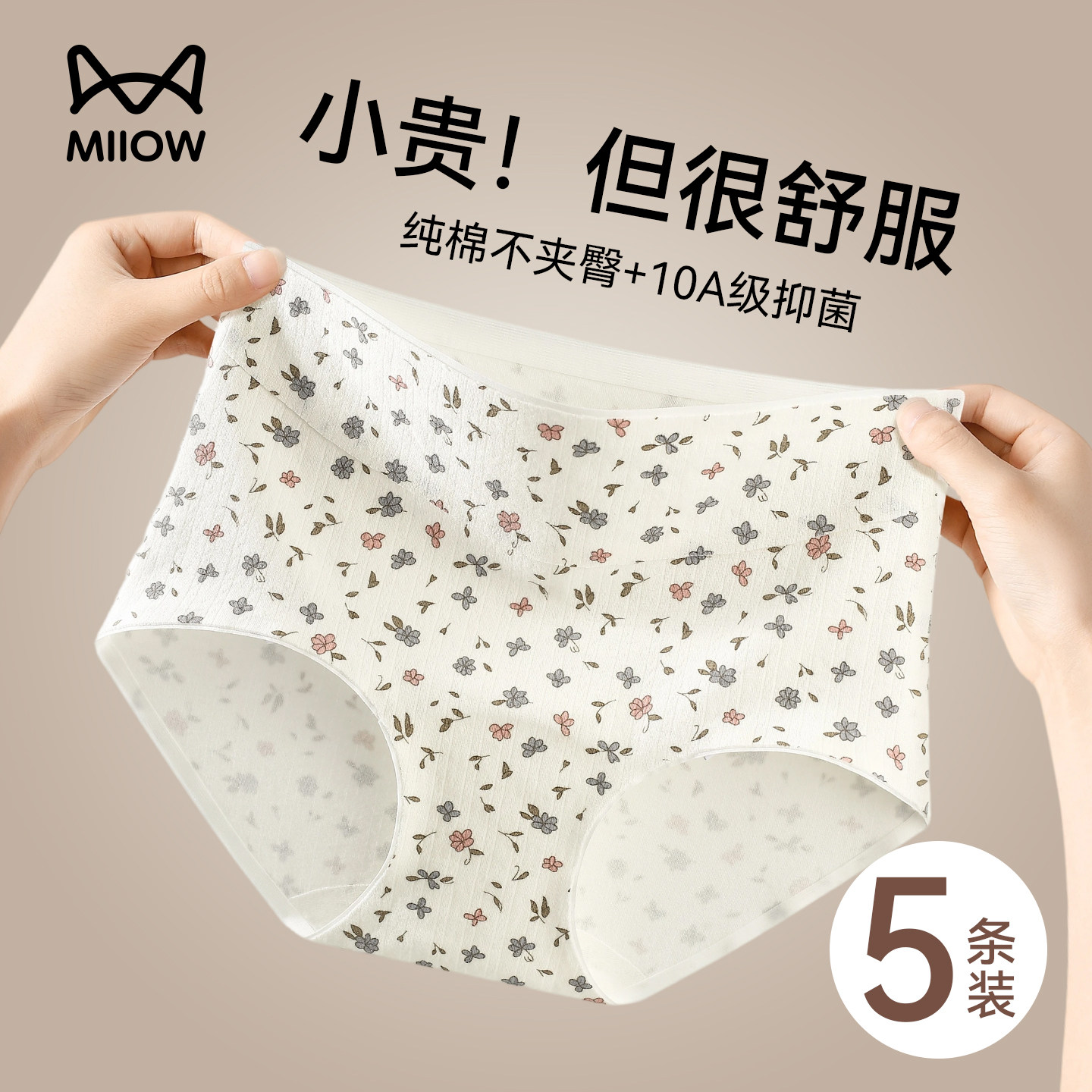 猫人女士纯棉内裤抗菌2026新款无痕不夹臀抗菌女生中高腰三角短裤,女士内衣/男士内衣/家居服,女三角裤,淘宝优惠券,粉丝福利购,淘宝优惠卷