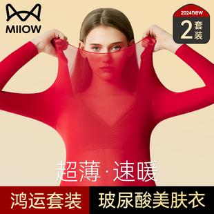 套装 猫人鸿运本命年保暖内衣女士结婚过节红色薄款 美肤衣秋衣秋裤