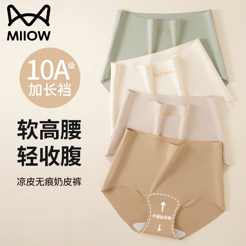猫人内裤女士冰丝高腰无痕3D蜜桃臀女生三角裤10A抑菌加长裆夏季,女士内衣/男士内衣/家居服,女三角裤,淘宝优惠券,粉丝福利购,淘宝优惠卷