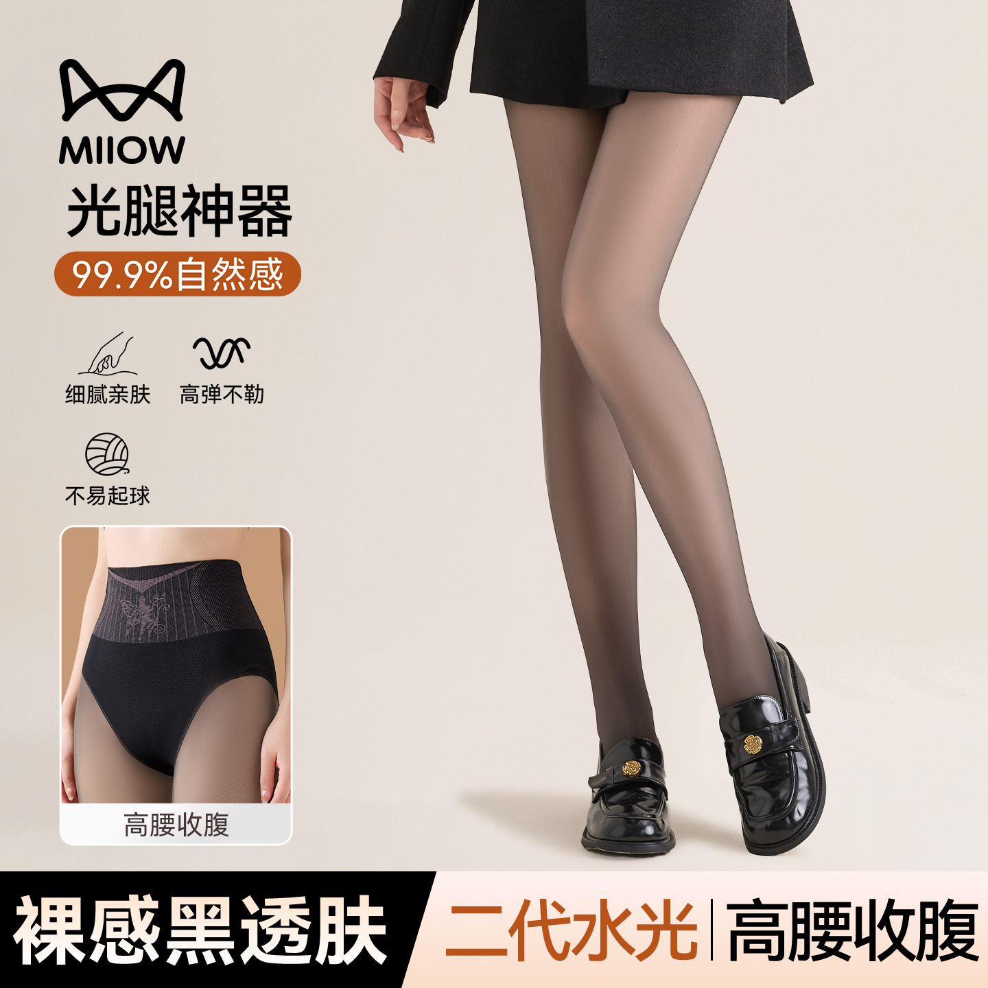 猫人水光袜光腿神器秋冬黑透肤