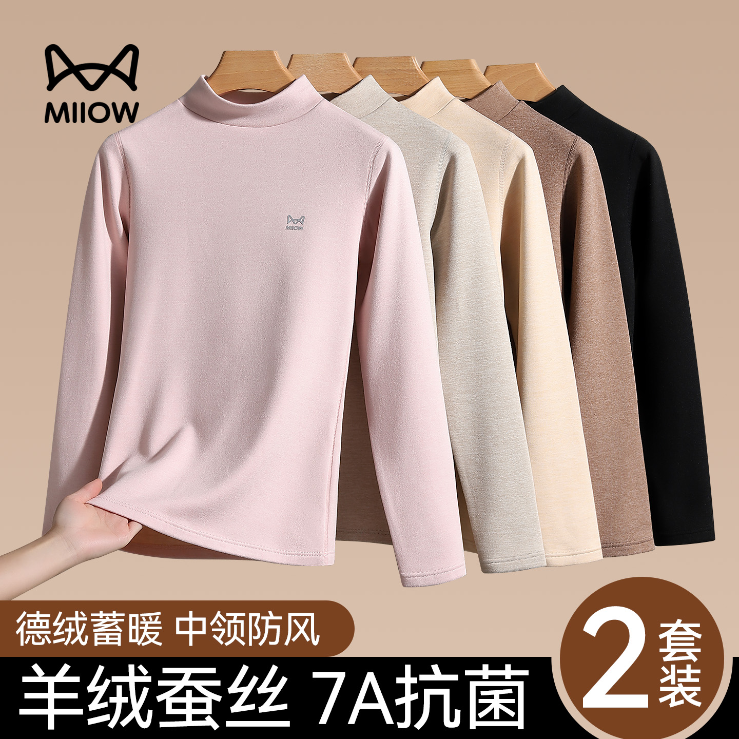 猫人保暖内衣男女款秋冬内穿羊绒