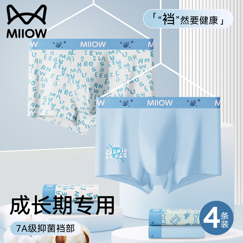 猫人优品80S新疆长绒棉四角短裤