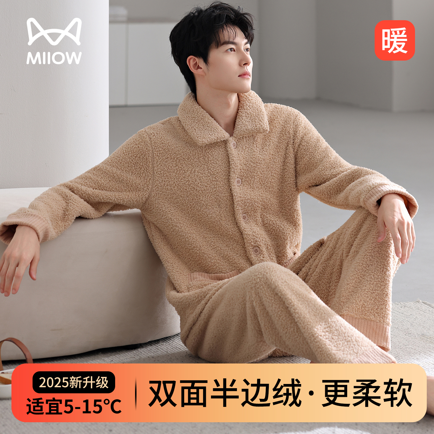 猫人优品半边绒睡衣男加厚可外穿