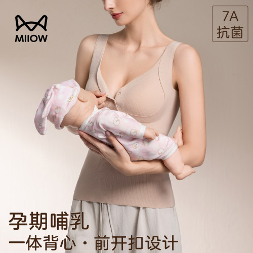 猫人哺乳保暖背心免穿文胸