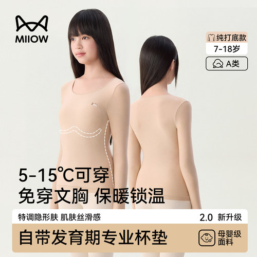 猫人女大童发育期免穿文胸抗静电