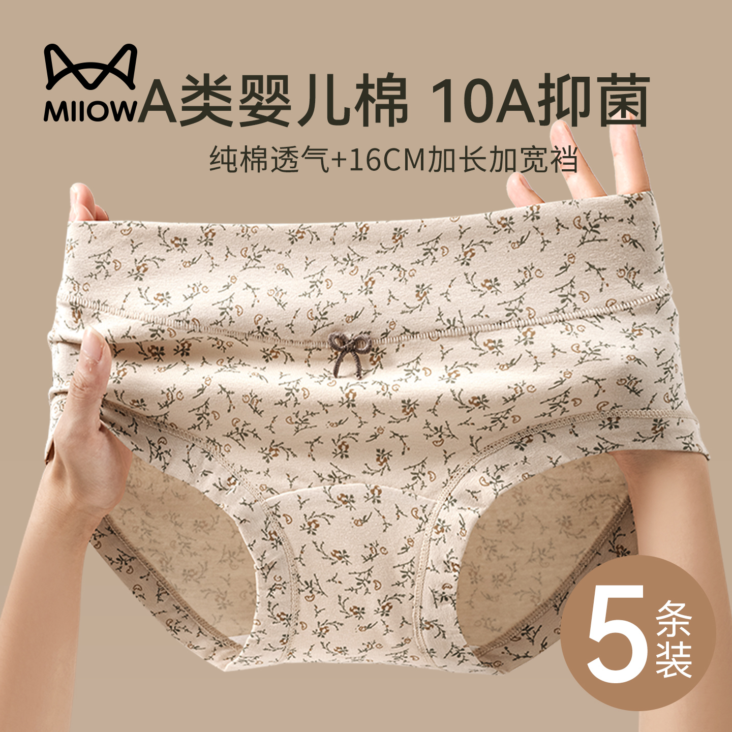 猫人内裤女士2025新款a类纯棉