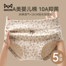 猫人内裤女士2025新款a类纯棉全棉抗菌裆全包臀透气女生三角短裤