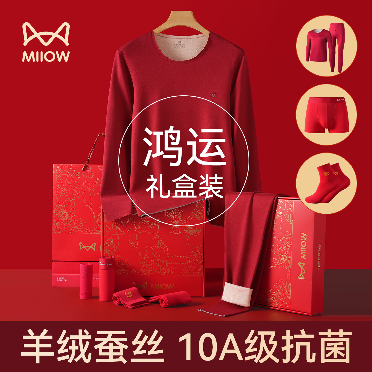 猫人红色保暖内衣套装无痕打底衫