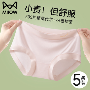 猫人兰精莫代尔内裤 薄款 女生凉感三角短裤 女士全棉裆抗菌无痕夏季