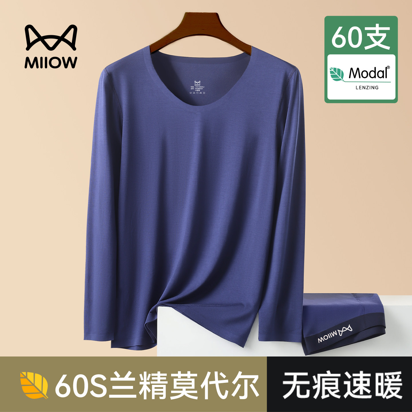 猫人优品男士莫代尔保暖内衣套装