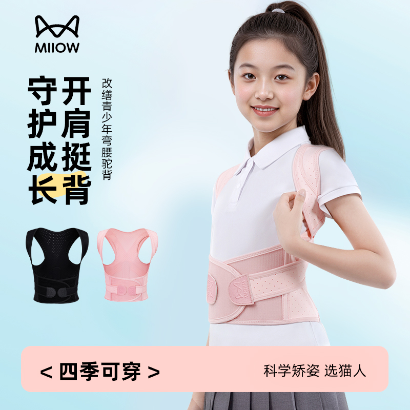 猫人儿童矫姿带隐形内穿驼背矫正器男童女童成人通用开肩美背神器