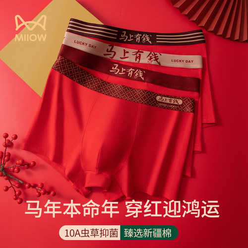猫人本命年男士内裤红色平角短裤