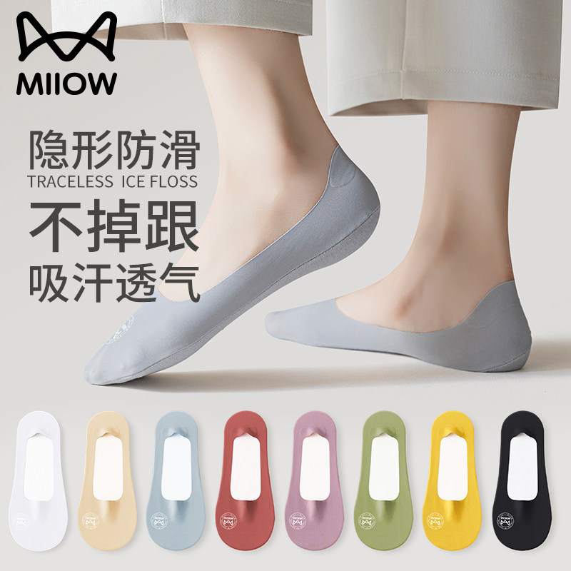 猫人袜子女夏季短袜冰丝凉感薄款浅口隐形袜纯棉底船袜防滑不掉跟,女士内衣/男士内衣/家居服,船袜,淘宝优惠券,粉丝福利购,淘宝优惠卷