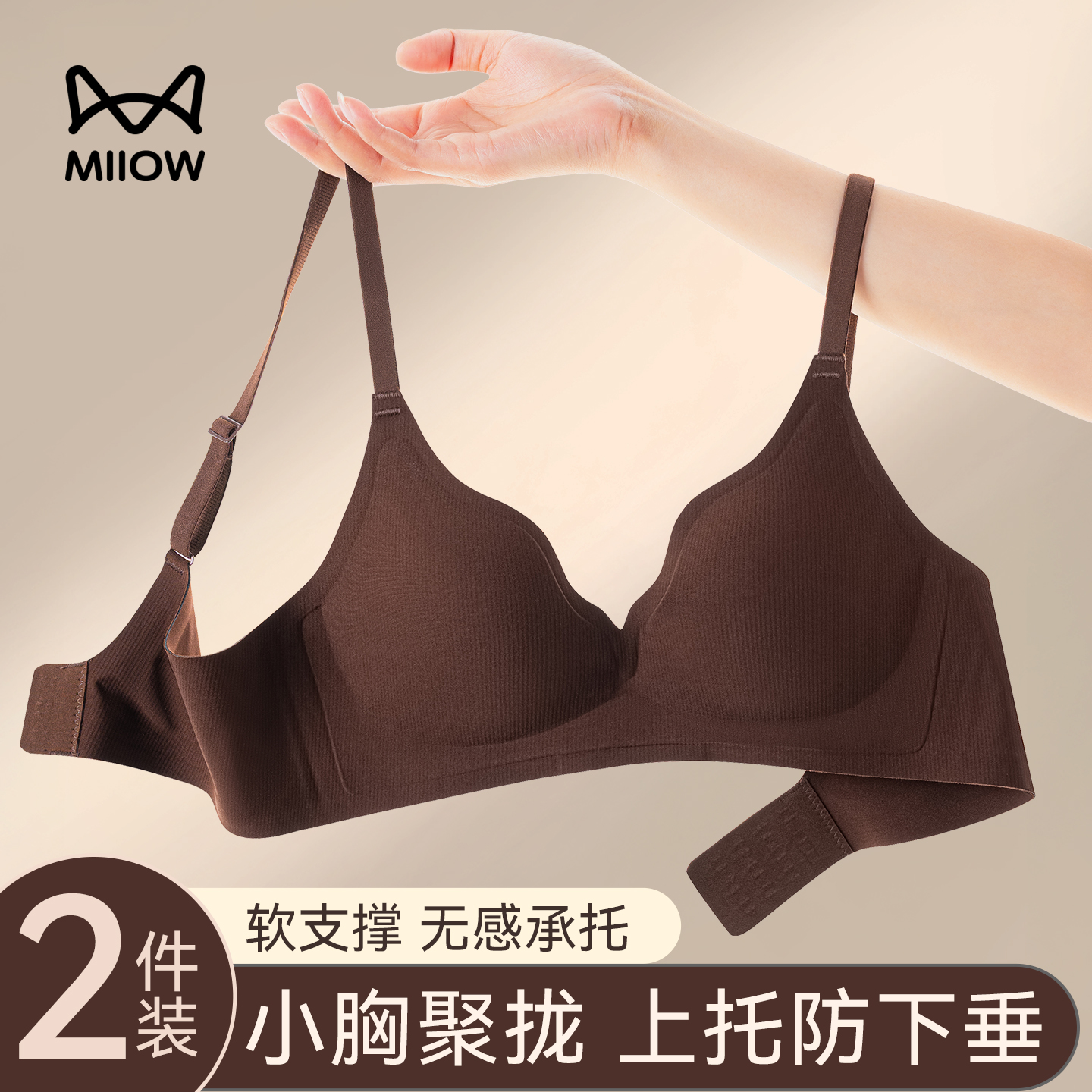 猫人小胸聚拢防下垂无钢圈文胸