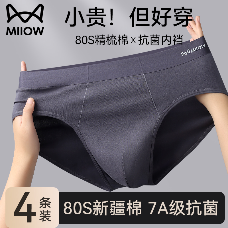 猫人优品男士三角内裤纯棉抗菌