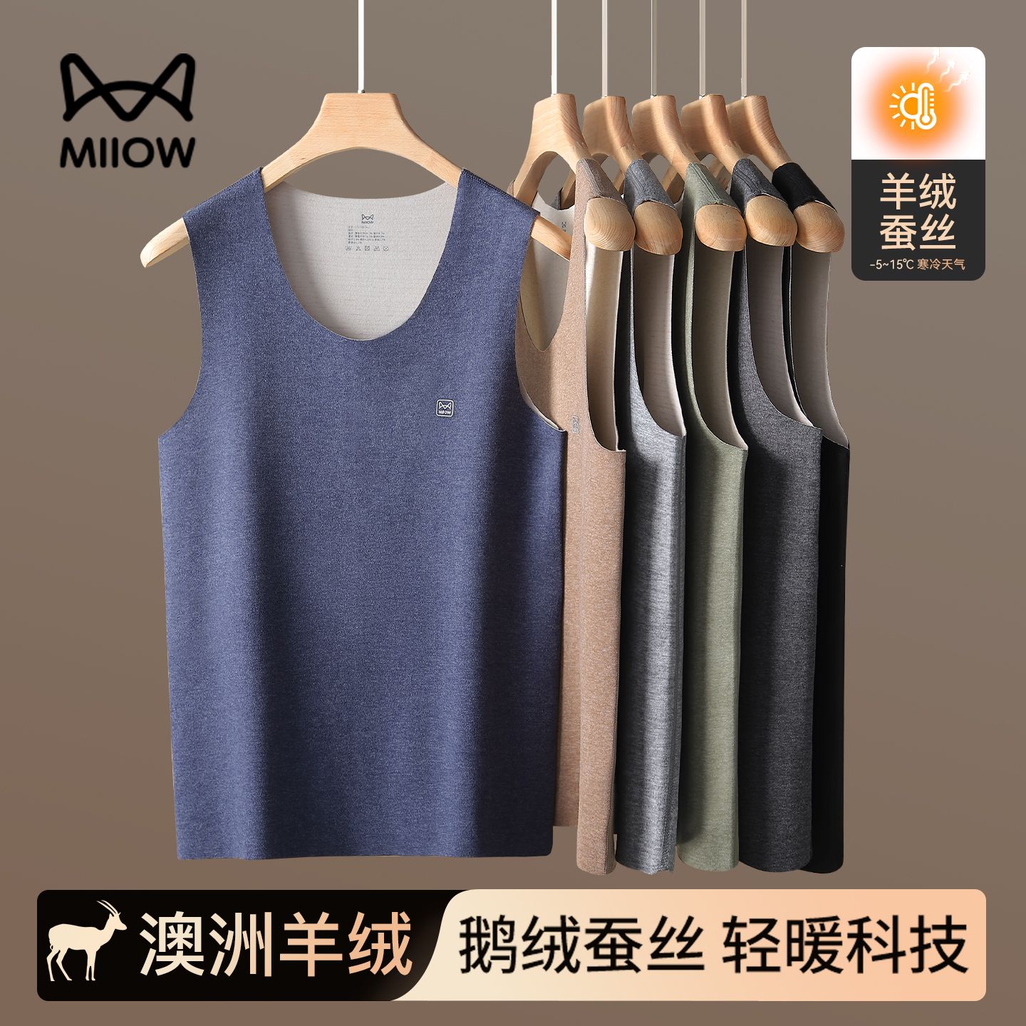 猫人优品山羊绒无痕男士保暖内衣