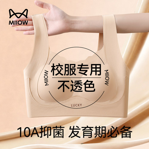 猫人少女粉底液色隐形发育期文胸