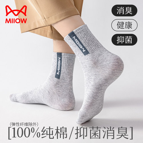 猫人优品纯棉抑菌男士中筒袜