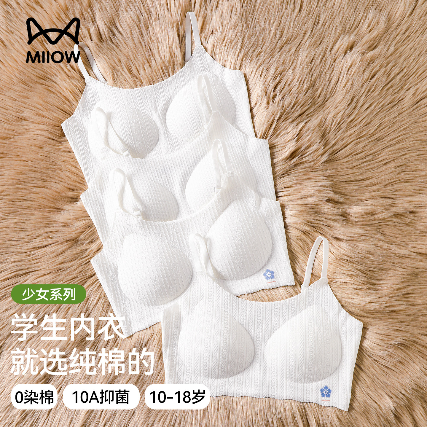 猫人纯棉少女文胸初高中学生青春发育期背心运动防震15岁女童内衣