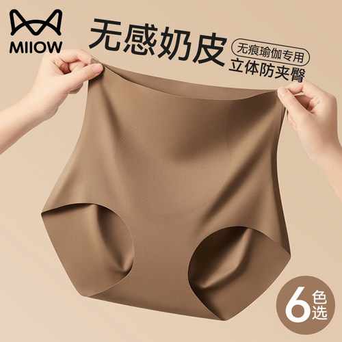 猫人优品无痕内裤女士隐形粉底液